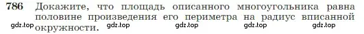 Условие номер 786 (страница 208) гдз по геометрии 7-9 класс Атанасян, Бутузов, учебник