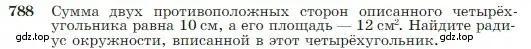 Условие номер 788 (страница 208) гдз по геометрии 7-9 класс Атанасян, Бутузов, учебник