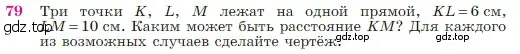 Условие номер 79 (страница 27) гдз по геометрии 7-9 класс Атанасян, Бутузов, учебник