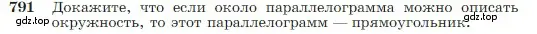 Условие номер 791 (страница 209) гдз по геометрии 7-9 класс Атанасян, Бутузов, учебник