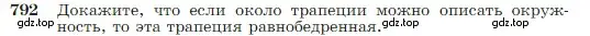 Условие номер 792 (страница 209) гдз по геометрии 7-9 класс Атанасян, Бутузов, учебник