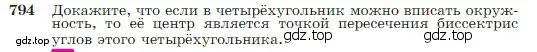 Условие номер 794 (страница 209) гдз по геометрии 7-9 класс Атанасян, Бутузов, учебник