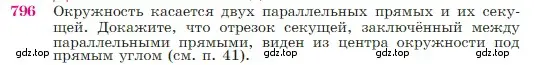 Условие номер 796 (страница 210) гдз по геометрии 7-9 класс Атанасян, Бутузов, учебник