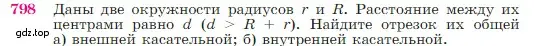 Условие номер 798 (страница 210) гдз по геометрии 7-9 класс Атанасян, Бутузов, учебник