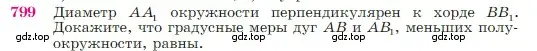 Условие номер 799 (страница 210) гдз по геометрии 7-9 класс Атанасян, Бутузов, учебник