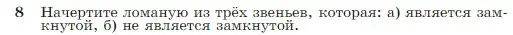 Условие номер 8 (страница 9) гдз по геометрии 7-9 класс Атанасян, Бутузов, учебник