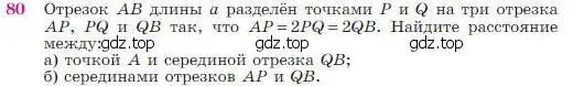 Условие номер 80 (страница 27) гдз по геометрии 7-9 класс Атанасян, Бутузов, учебник