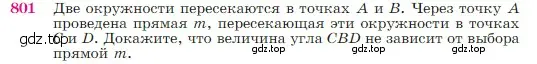 Условие номер 801 (страница 210) гдз по геометрии 7-9 класс Атанасян, Бутузов, учебник