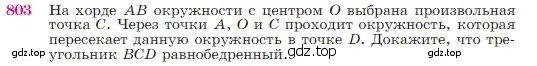 Условие номер 803 (страница 211) гдз по геометрии 7-9 класс Атанасян, Бутузов, учебник