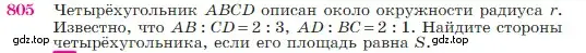 Условие номер 805 (страница 211) гдз по геометрии 7-9 класс Атанасян, Бутузов, учебник