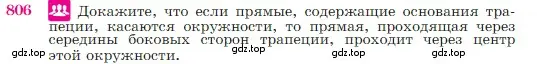 Условие номер 806 (страница 211) гдз по геометрии 7-9 класс Атанасян, Бутузов, учебник