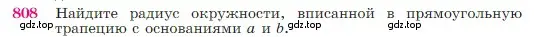 Условие номер 808 (страница 212) гдз по геометрии 7-9 класс Атанасян, Бутузов, учебник