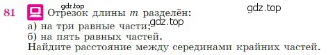 Условие номер 81 (страница 27) гдз по геометрии 7-9 класс Атанасян, Бутузов, учебник