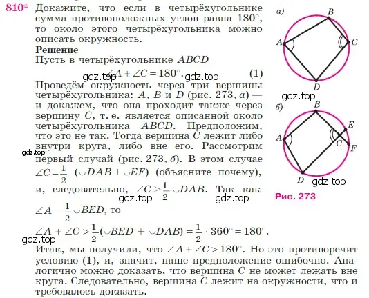 Условие номер 810 (страница 212) гдз по геометрии 7-9 класс Атанасян, Бутузов, учебник