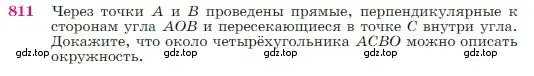 Условие номер 811 (страница 212) гдз по геометрии 7-9 класс Атанасян, Бутузов, учебник