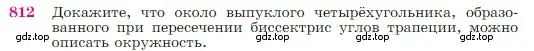 Условие номер 812 (страница 213) гдз по геометрии 7-9 класс Атанасян, Бутузов, учебник