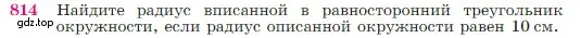 Условие номер 814 (страница 213) гдз по геометрии 7-9 класс Атанасян, Бутузов, учебник