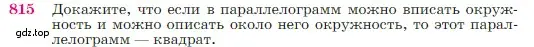 Условие номер 815 (страница 213) гдз по геометрии 7-9 класс Атанасян, Бутузов, учебник