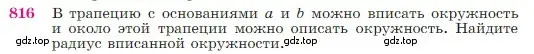 Условие номер 816 (страница 213) гдз по геометрии 7-9 класс Атанасян, Бутузов, учебник