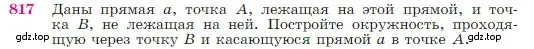 Условие номер 817 (страница 213) гдз по геометрии 7-9 класс Атанасян, Бутузов, учебник