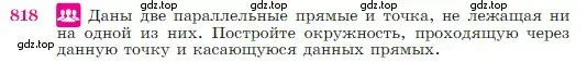 Условие номер 818 (страница 213) гдз по геометрии 7-9 класс Атанасян, Бутузов, учебник