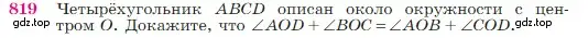 Условие номер 819 (страница 213) гдз по геометрии 7-9 класс Атанасян, Бутузов, учебник