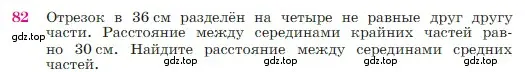 Условие номер 82 (страница 28) гдз по геометрии 7-9 класс Атанасян, Бутузов, учебник