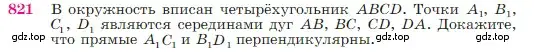 Условие номер 821 (страница 213) гдз по геометрии 7-9 класс Атанасян, Бутузов, учебник