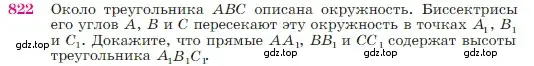 Условие номер 822 (страница 213) гдз по геометрии 7-9 класс Атанасян, Бутузов, учебник