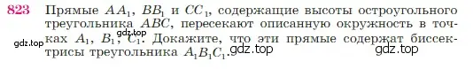 Условие номер 823 (страница 213) гдз по геометрии 7-9 класс Атанасян, Бутузов, учебник