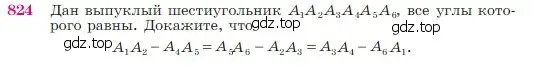 Условие номер 824 (страница 214) гдз по геометрии 7-9 класс Атанасян, Бутузов, учебник