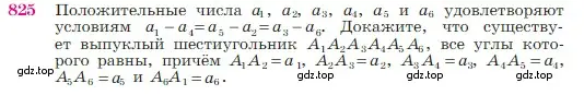 Условие номер 825 (страница 214) гдз по геометрии 7-9 класс Атанасян, Бутузов, учебник