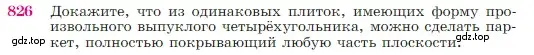 Условие номер 826 (страница 214) гдз по геометрии 7-9 класс Атанасян, Бутузов, учебник