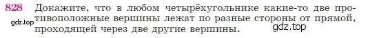 Условие номер 828 (страница 214) гдз по геометрии 7-9 класс Атанасян, Бутузов, учебник