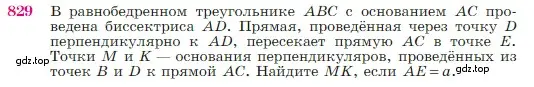 Условие номер 829 (страница 214) гдз по геометрии 7-9 класс Атанасян, Бутузов, учебник