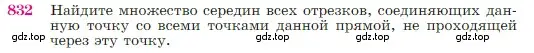 Условие номер 832 (страница 214) гдз по геометрии 7-9 класс Атанасян, Бутузов, учебник