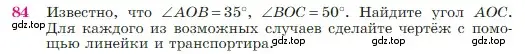 Условие номер 84 (страница 28) гдз по геометрии 7-9 класс Атанасян, Бутузов, учебник