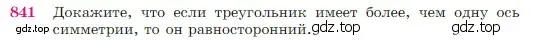 Условие номер 841 (страница 215) гдз по геометрии 7-9 класс Атанасян, Бутузов, учебник