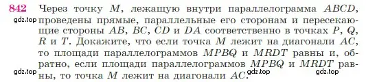 Условие номер 842 (страница 215) гдз по геометрии 7-9 класс Атанасян, Бутузов, учебник