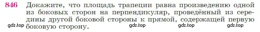 Условие номер 846 (страница 216) гдз по геометрии 7-9 класс Атанасян, Бутузов, учебник