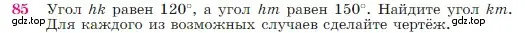 Условие номер 85 (страница 28) гдз по геометрии 7-9 класс Атанасян, Бутузов, учебник