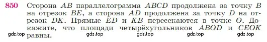 Условие номер 850 (страница 216) гдз по геометрии 7-9 класс Атанасян, Бутузов, учебник