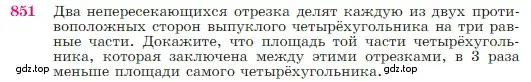 Условие номер 851 (страница 216) гдз по геометрии 7-9 класс Атанасян, Бутузов, учебник