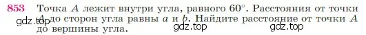 Условие номер 853 (страница 216) гдз по геометрии 7-9 класс Атанасян, Бутузов, учебник