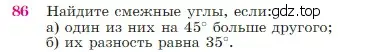 Условие номер 86 (страница 28) гдз по геометрии 7-9 класс Атанасян, Бутузов, учебник