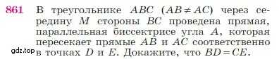 Условие номер 861 (страница 217) гдз по геометрии 7-9 класс Атанасян, Бутузов, учебник