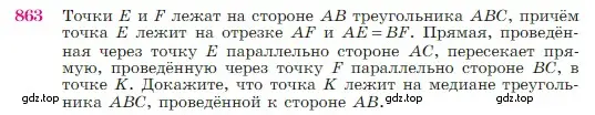 Условие номер 863 (страница 218) гдз по геометрии 7-9 класс Атанасян, Бутузов, учебник