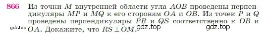 Условие номер 866 (страница 218) гдз по геометрии 7-9 класс Атанасян, Бутузов, учебник