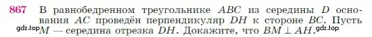 Условие номер 867 (страница 218) гдз по геометрии 7-9 класс Атанасян, Бутузов, учебник