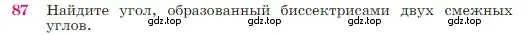 Условие номер 87 (страница 28) гдз по геометрии 7-9 класс Атанасян, Бутузов, учебник